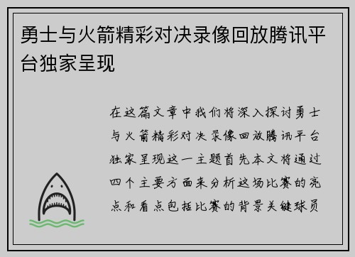 勇士与火箭精彩对决录像回放腾讯平台独家呈现